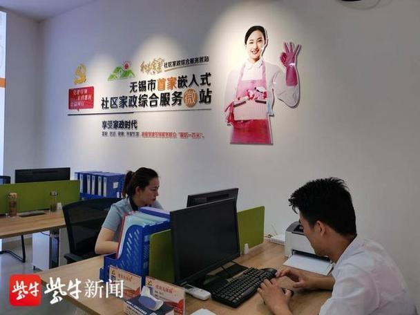 "哪怕拧一颗螺丝我们都上门服务",无锡市金匮街道首创家政服务嵌入
